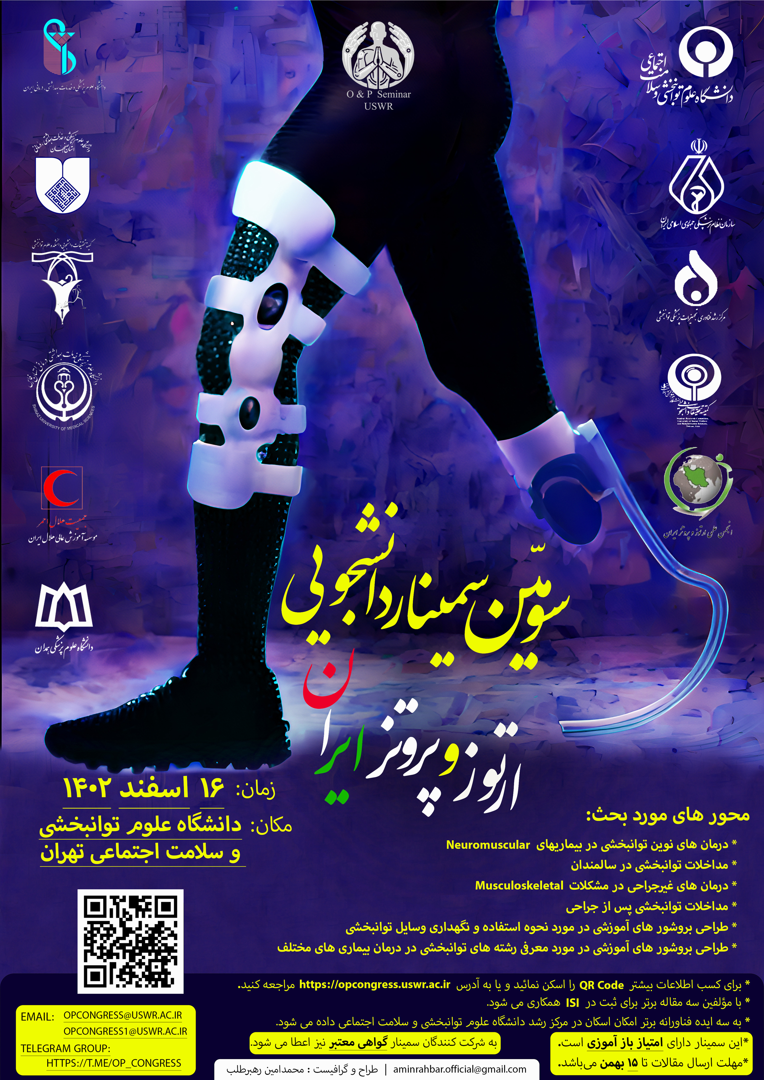 سومین سمینار دانشجویی ارتوز و پروتز ایران