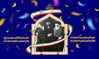  پیام مسئول بسیج جامعه پزشکی دانشگاه علوم توانبخشی و سلامت اجتماعی به مناسبت دهه فجر انقلاب اسلامی