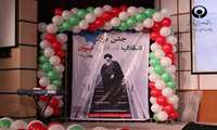 جشن بزرگ پیروزی انقلاب اسلامی در دانشگاه علوم بهزیستی و توانبخشی برگزار شد