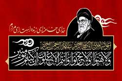 ابلاغ دستورالعمل نظارت بهداشتی مراسم وداع، تشییع و تدفین رهبر شهید
