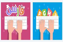 آموزش مهارت « تایپ » از طریق سامانه های آنلاین امکانپذیر است