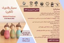 سمینار بین المللی 