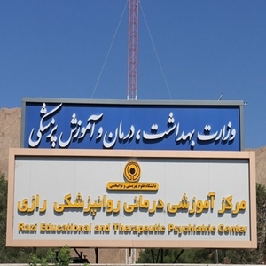 بیمارستان روانپزشکی رازی