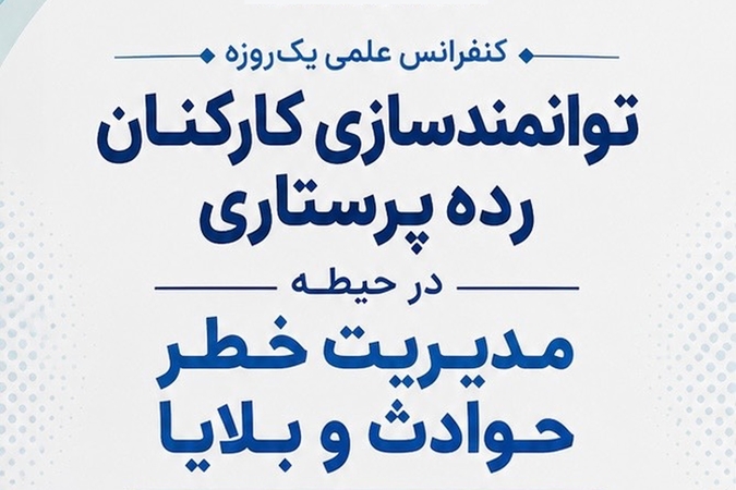 توانمندسازی نظام سلامت در برابر حوادث ضروری است 